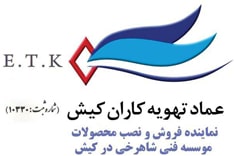 Emad ventilation of Kish