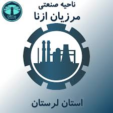 منطقه ویژه اقتصادی ازنا