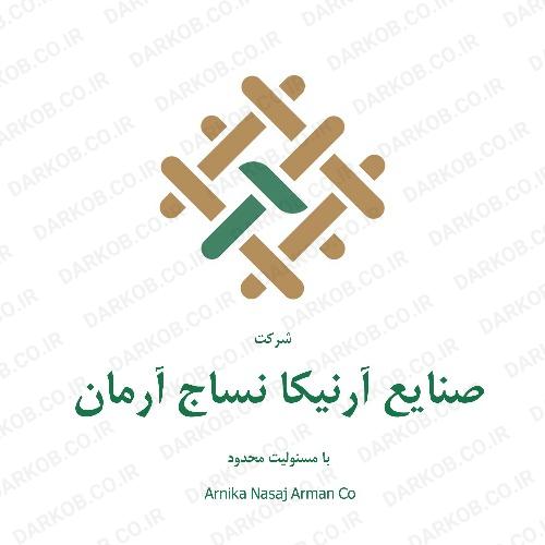 أرنيكا أرمان للصناعات النسيجية